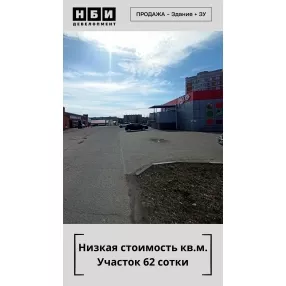 Продаётся здание с участком
